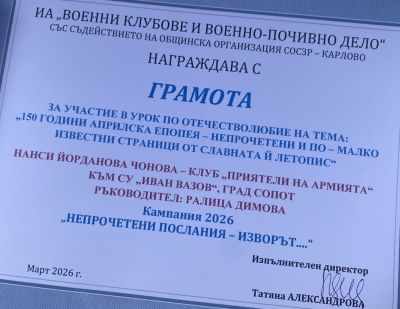 Урок по отечестволюбие 10