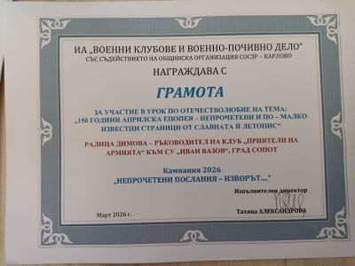 Урок по отечестволюбие 6
