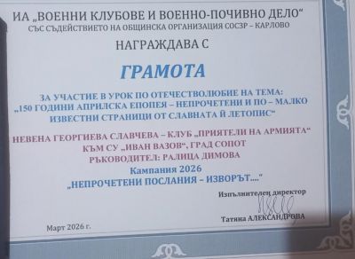 Урок по отечестволюбие 7