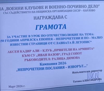 Урок по отечестволюбие 8
