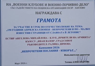 Урок по отечестволюбие 9