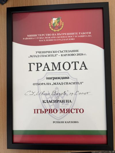 Отново първенци! 2