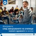 Информация за дванадесетокласниците - СУ Иван Вазов - Сопот