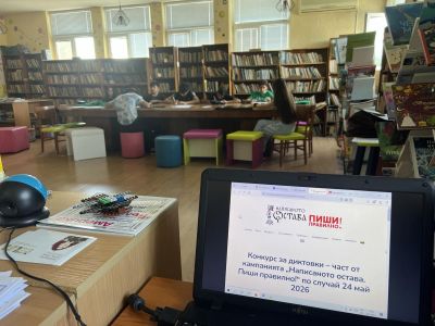 Написаното остава. Пиши правилно! 3