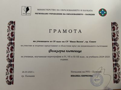 Фолклорна плетеница 5